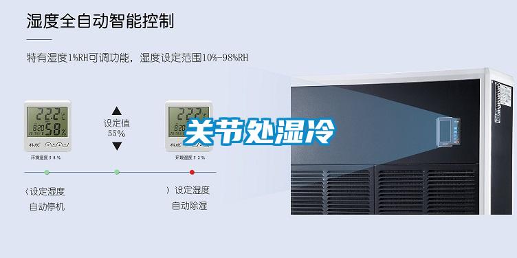 關(guān)節處濕冷