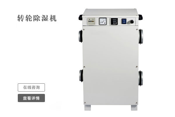 控制濕度，必不可少