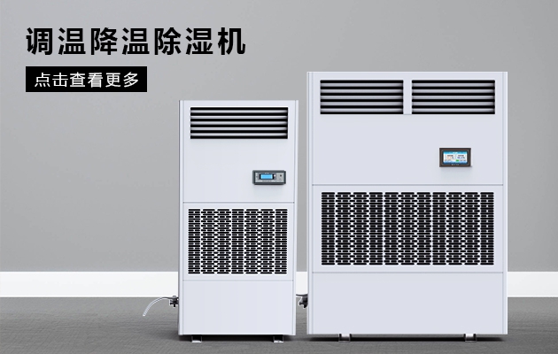 梅雨季，發(fā)霉潮濕怎么辦