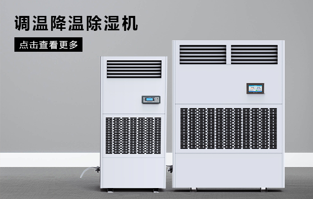 怎么解決除濕機潮濕問(wèn)題？