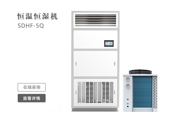 指定的濕度水平通過(guò)常規空調或制冷設備是否不易實(shí)現？