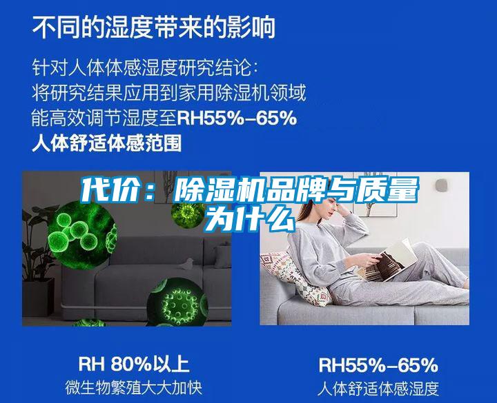 代價(jià)：除濕機品牌與質(zhì)量為什么
