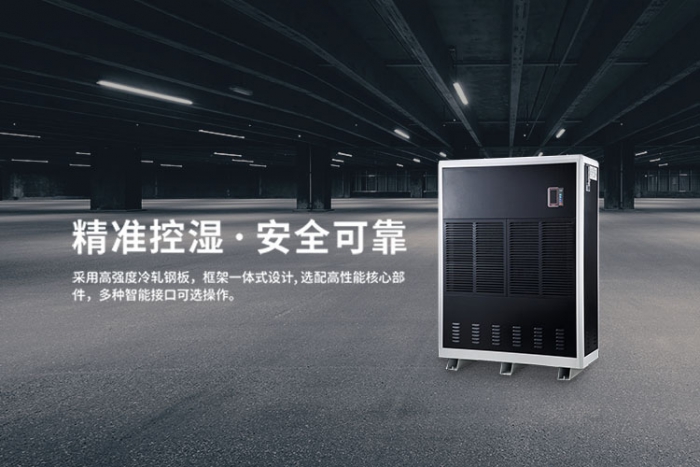 恒溫恒濕機，將濕度和溫度控制系統合而為一