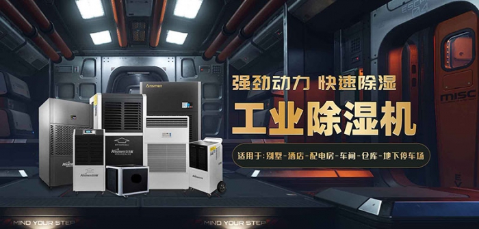 家用除濕機濕度設置建議。 (2)