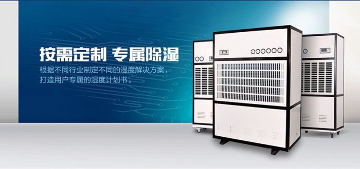 工業(yè)除濕機和家用除濕機哪個(gè)市場(chǎng)前景好？