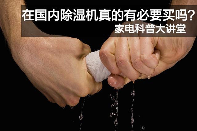 家里需要除濕機的五個(gè)理由