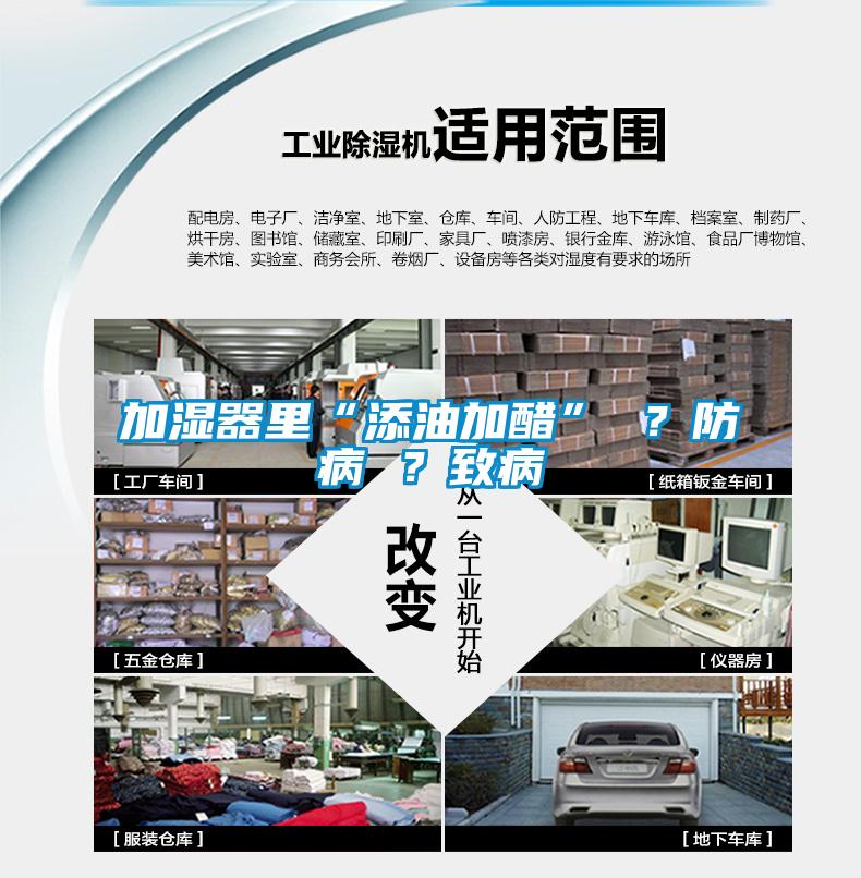加濕器里“添油加醋” ？防病 ？致病