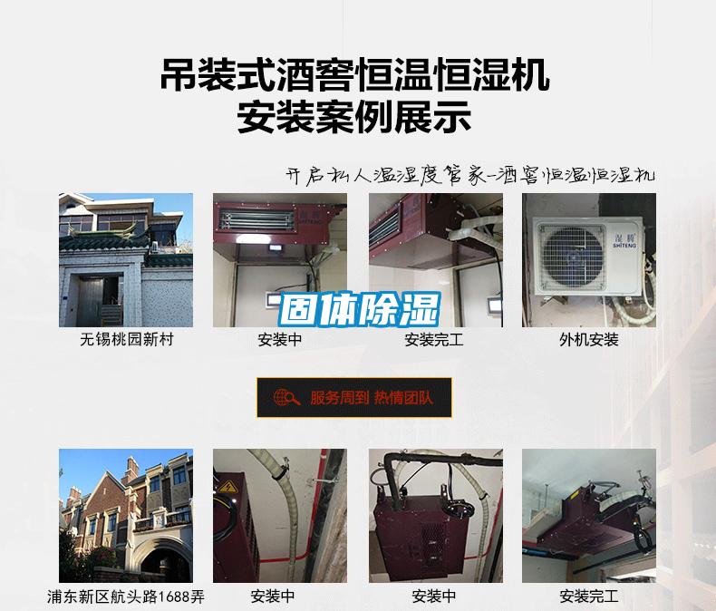 固體除濕