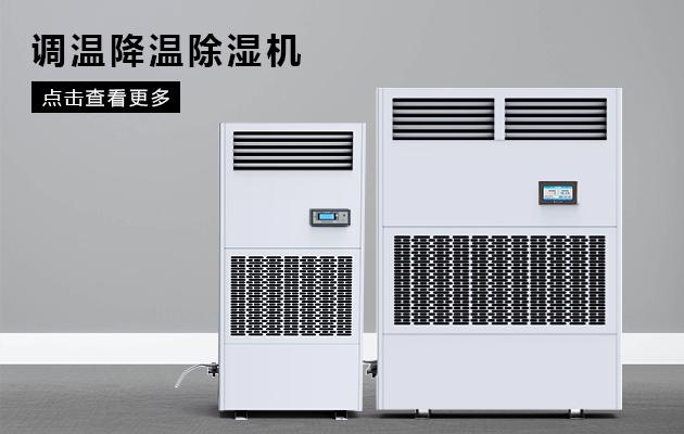 印刷車(chē)間為何要用除濕機