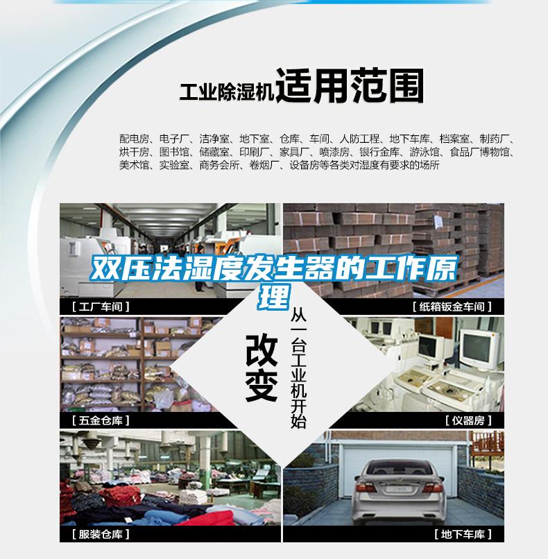 雙壓法濕度發(fā)生器的工作原理