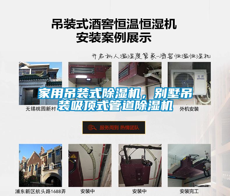 家用吊裝式除濕機，別墅吊裝吸頂式管道除濕機