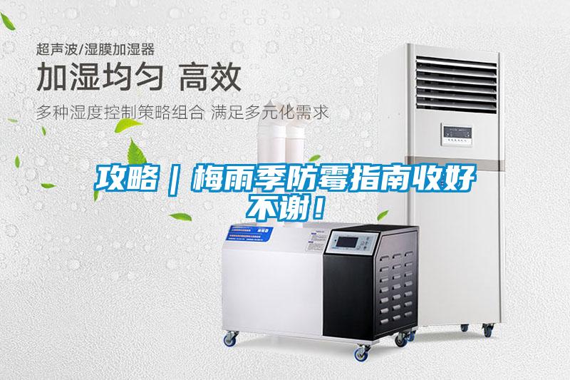 攻略｜梅雨季防霉指南收好不謝！