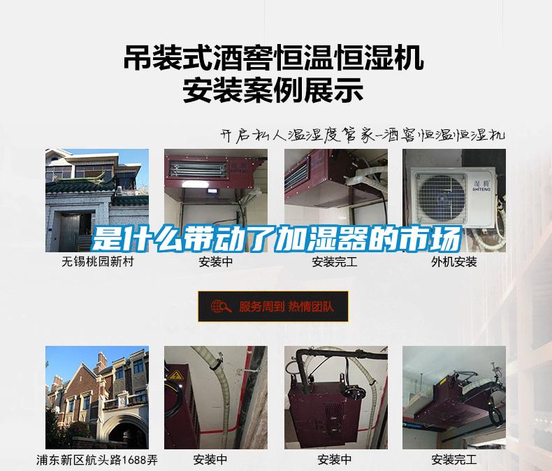 是什么帶動(dòng)了加濕器的市場(chǎng)