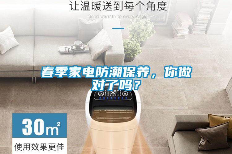 春季家電防潮保養，你做對了嗎？