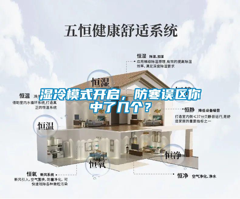 濕冷模式開(kāi)啟，防寒誤區你中了幾個(gè)？
