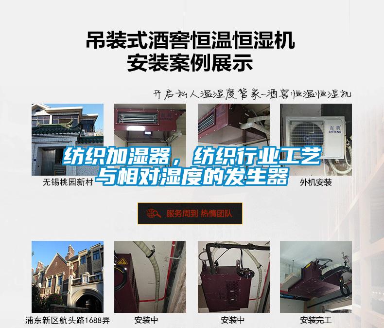 紡織加濕器，紡織行業(yè)工藝與相對濕度的發(fā)生器