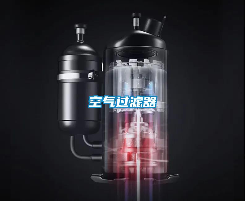 空氣過(guò)濾器