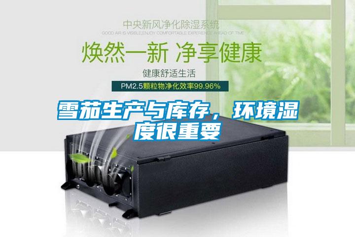 雪茄生產(chǎn)與庫存，環(huán)境濕度很重要