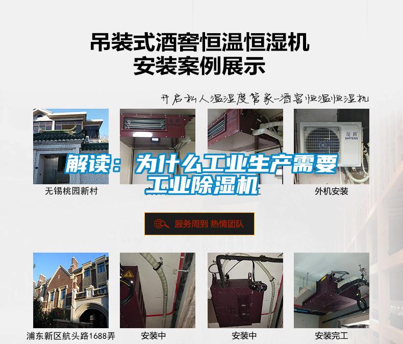 解讀：為什么工業(yè)生產(chǎn)需要工業(yè)除濕機