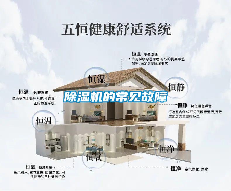 除濕機的常見(jiàn)故障