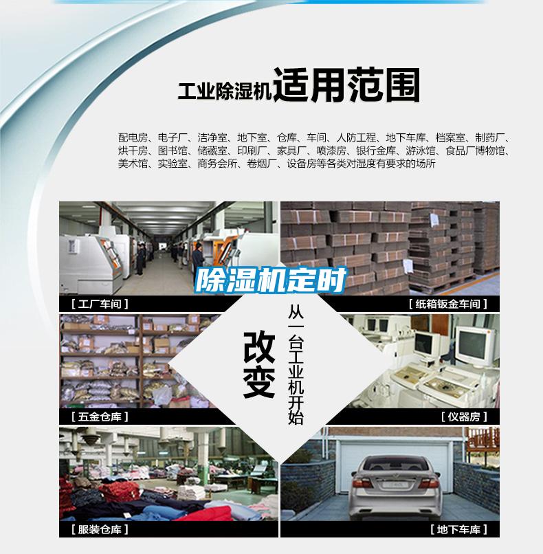 除濕機定時(shí)