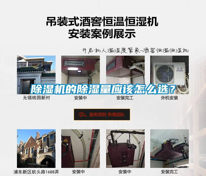 除濕機的除濕量應該怎么選？