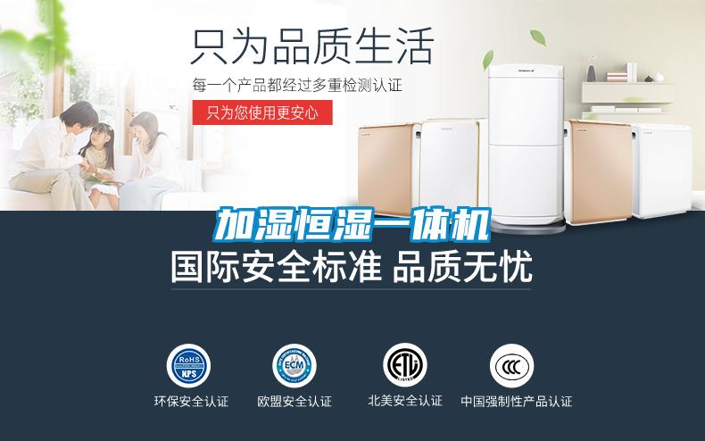 加濕恒濕一體機
