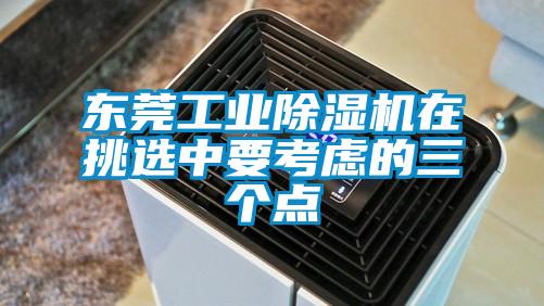 東莞工業(yè)除濕機在挑選中要考慮的三個(gè)點(diǎn)
