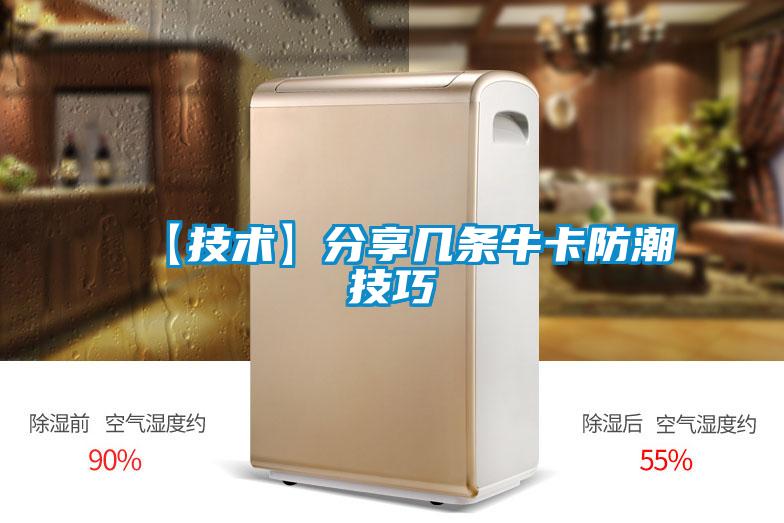 【技術(shù)】分享幾條?？ǚ莱奔记?/></p>
<p style=