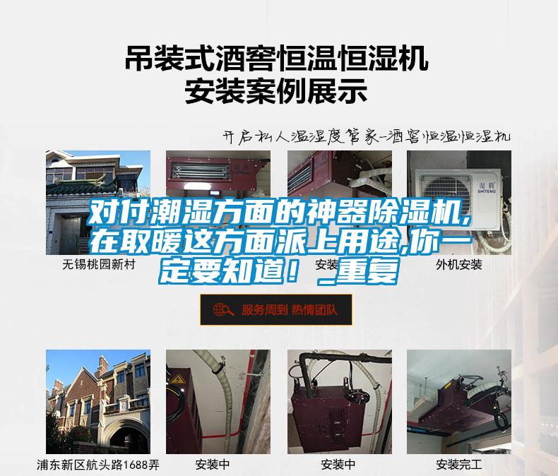 對付潮濕方面的神器除濕機,在取暖這方面派上用途,你一定要知道！_重復
