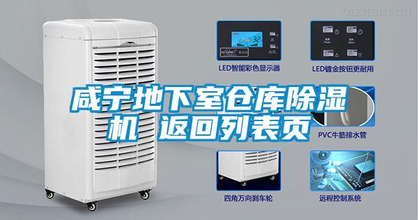 咸寧地下室倉庫除濕機 返回列表頁(yè)