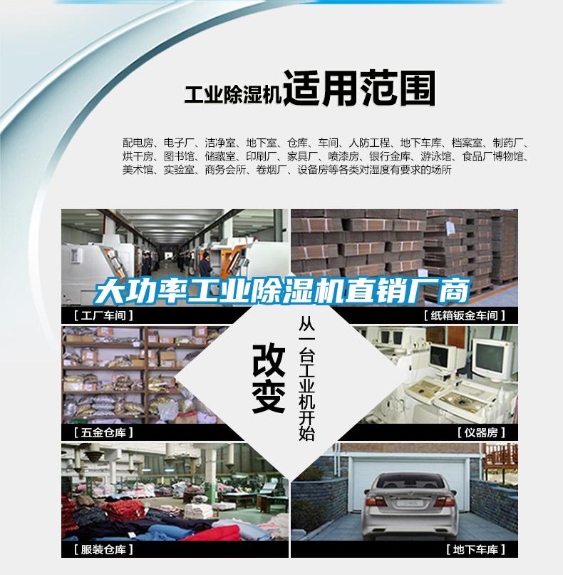大功率工業(yè)除濕機直銷(xiāo)廠(chǎng)商