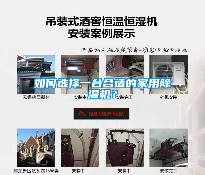 如何選擇一臺合適的家用除濕機？