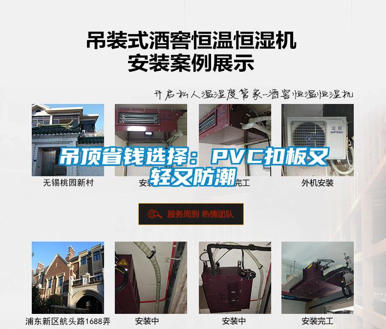 吊頂省錢(qián)選擇：PVC扣板又輕又防潮