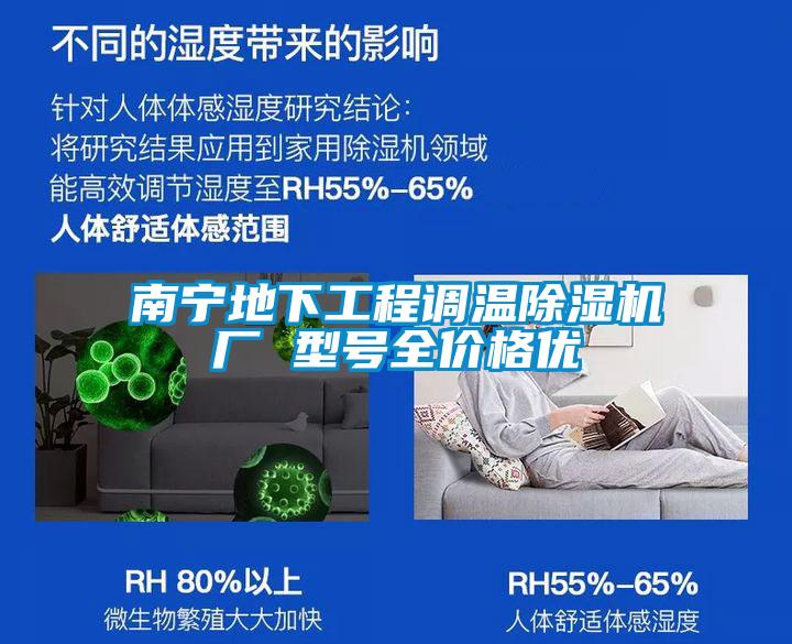 南寧地下工程調溫除濕機廠(chǎng) 型號全價(jià)格優(yōu)
