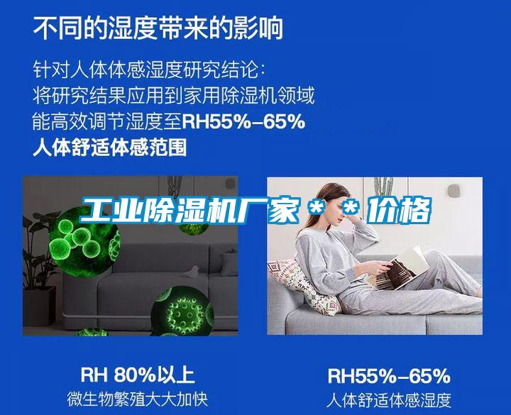 工業(yè)除濕機廠(chǎng)家＊＊價(jià)格