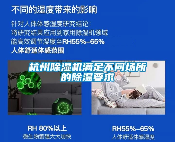杭州除濕機滿(mǎn)足不同場(chǎng)所的除濕要求