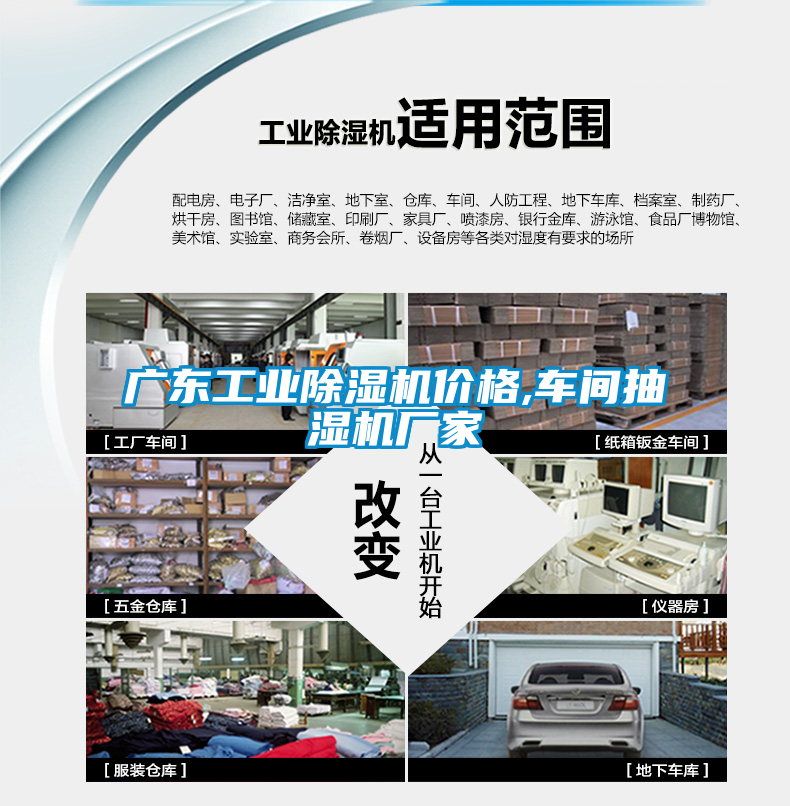 廣東工業(yè)除濕機價(jià)格,車(chē)間抽濕機廠(chǎng)家