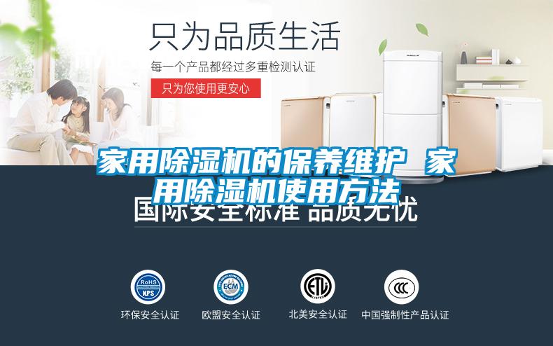 家用除濕機的保養維護 家用除濕機使用方法
