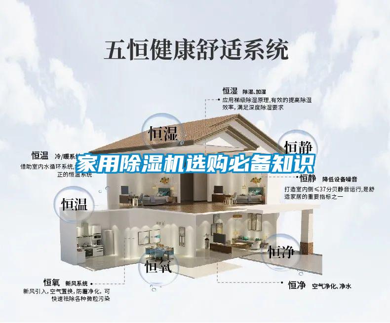 家用除濕機選購必備知識