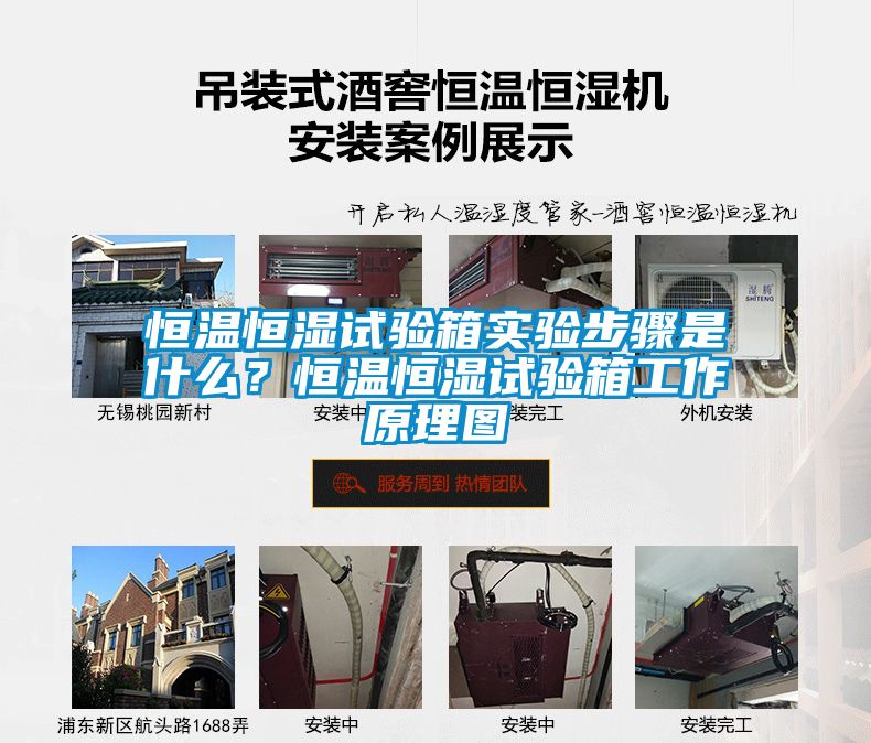恒溫恒濕試驗箱實(shí)驗步驟是什么？恒溫恒濕試驗箱工作原理圖