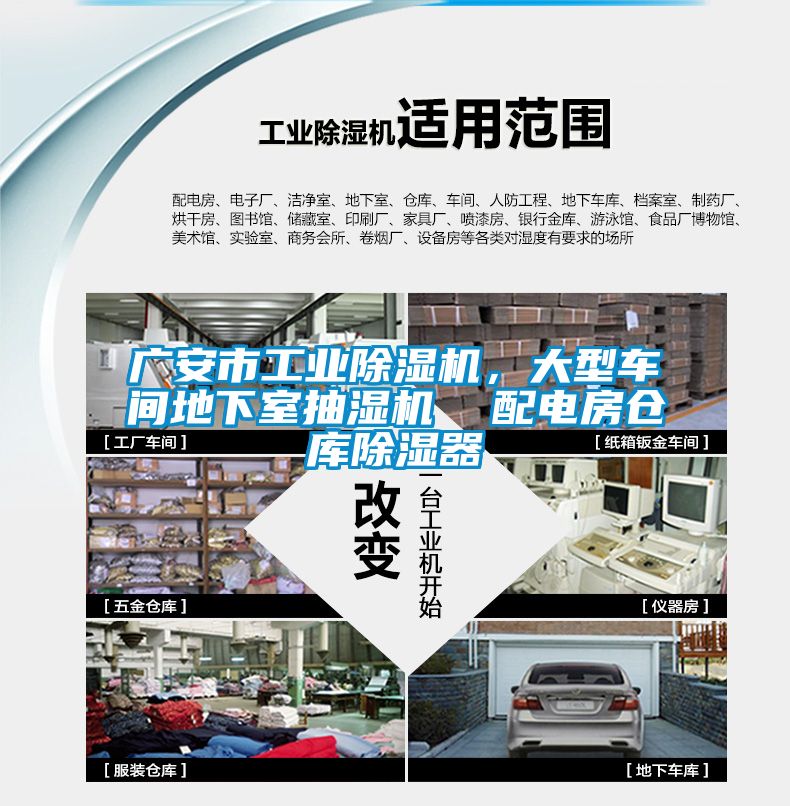 廣安市工業(yè)除濕機，大型車(chē)間地下室抽濕機  配電房倉庫除濕器