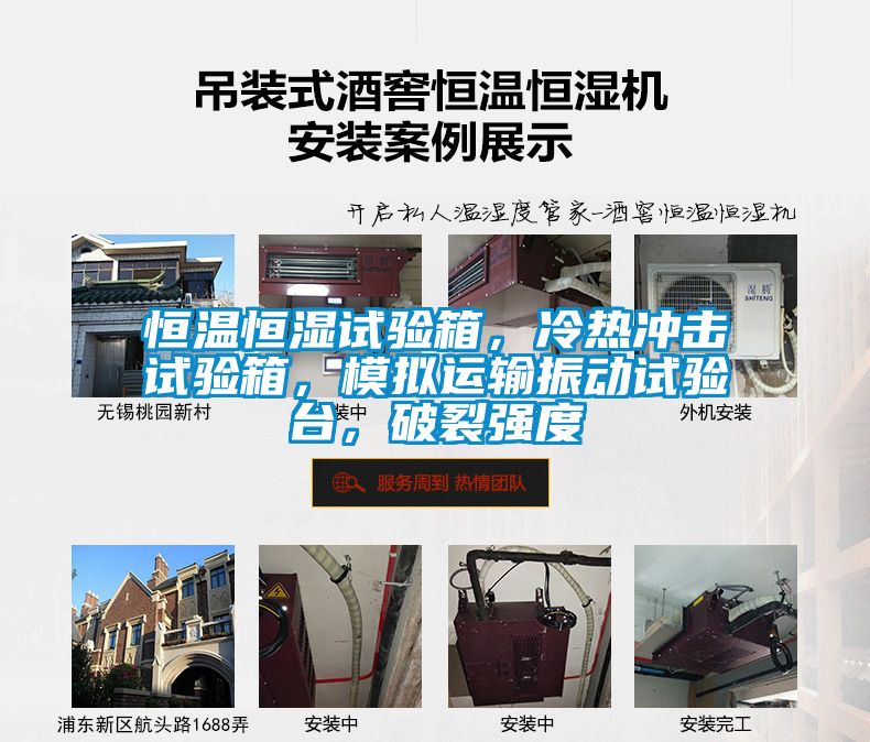 恒溫恒濕試驗箱，冷熱沖擊試驗箱，模擬運輸振動(dòng)試驗臺，破裂強度
