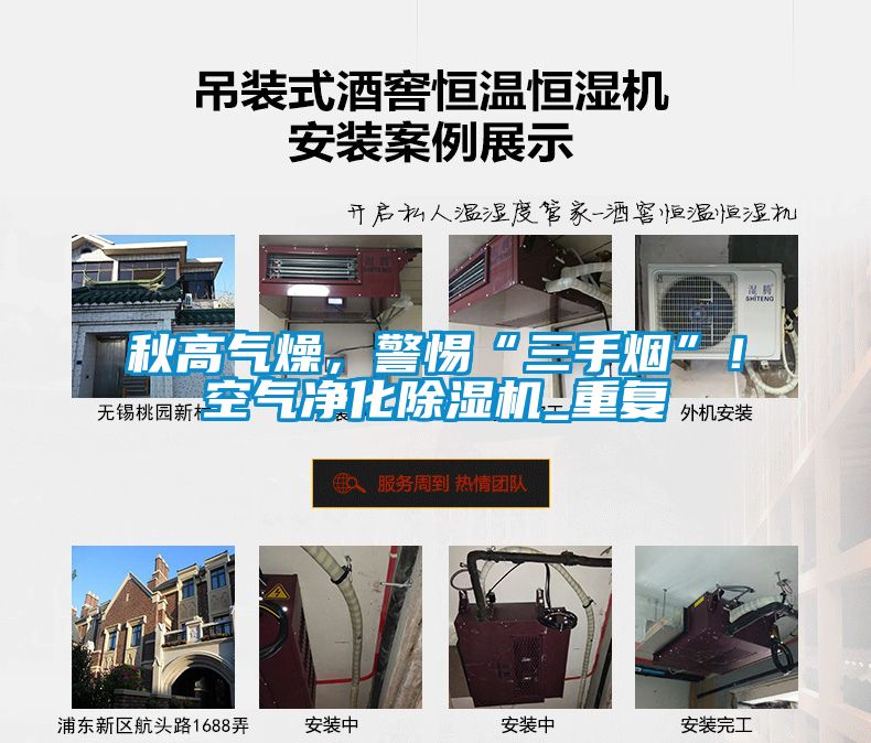 秋高氣燥，警惕“三手煙”！空氣凈化除濕機_重復