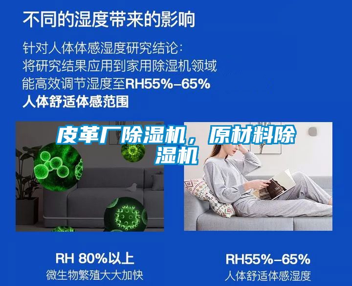 皮革廠(chǎng)除濕機，原材料除濕機