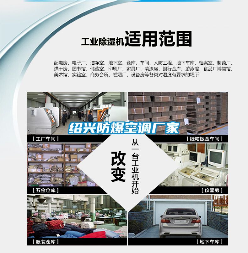 紹興防爆空調廠(chǎng)家