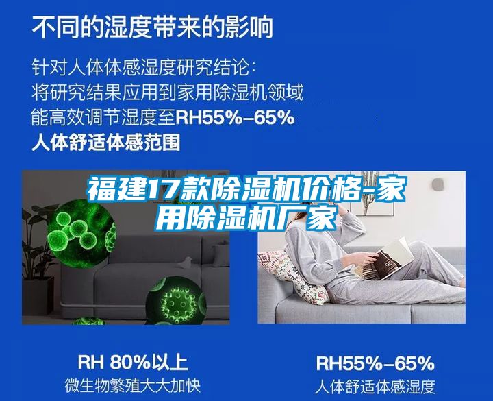福建17款除濕機價(jià)格-家用除濕機廠(chǎng)家