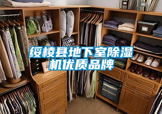 綏棱縣地下室除濕機優(yōu)質(zhì)品牌
