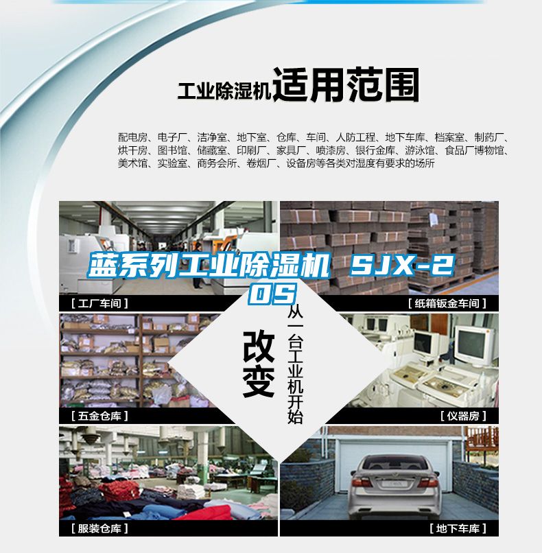 藍系列工業(yè)除濕機 SJX-20S