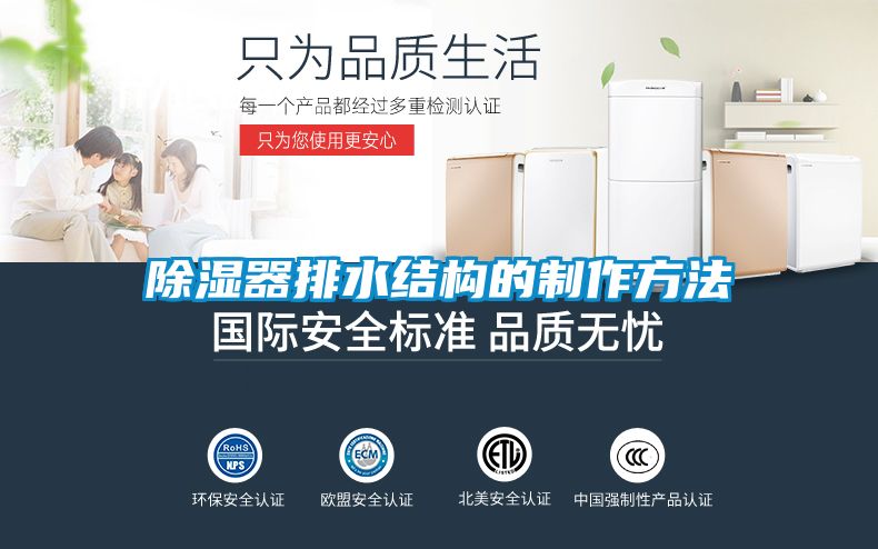 除濕器排水結構的制作方法